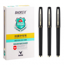 宝克 BAOKE PC1828A 大容量中性笔0.5mm 黑色