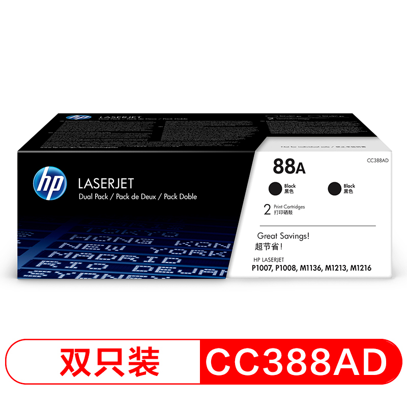 惠普（HP）LaserJet CC388AD硒鼓 88A双支装(适用1108;1106;M1213;1216;1136;M202;M226;M126;M128系列等)