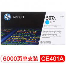 惠普（HP）CE401A 507A 青色激光打印硒鼓 (适用LaserJetM551n/M575dn/M575fw)